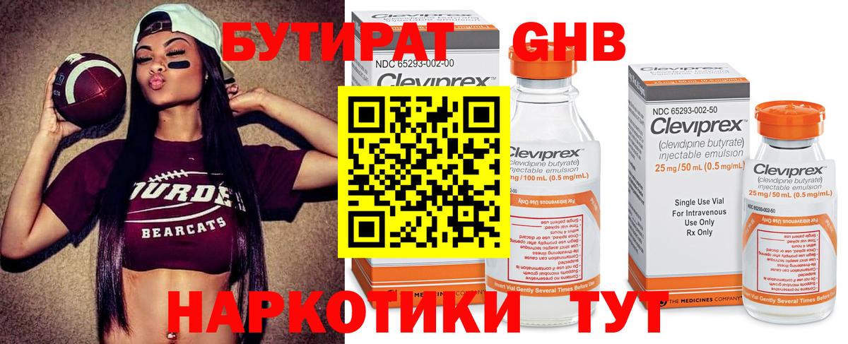 Мурманск  БУТИРАТ GHB  Вход с VPN 