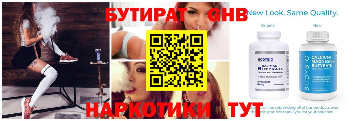 БУТИРАТ буратино Мурманск