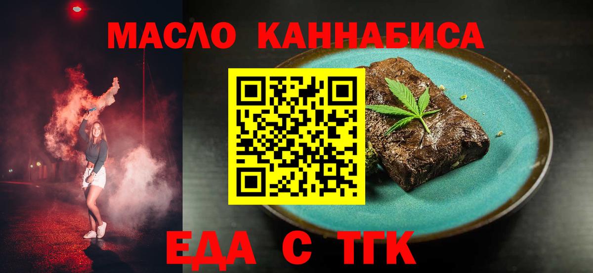 Мурманск  Еда ТГК конопля  Вход с VPN 
