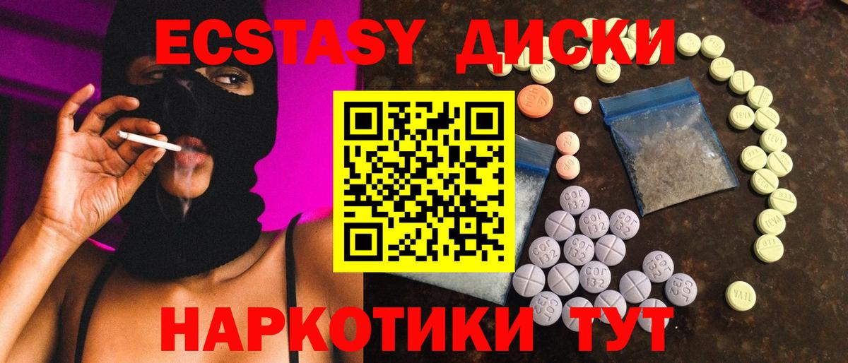 Ecstasy таблы Мурманск