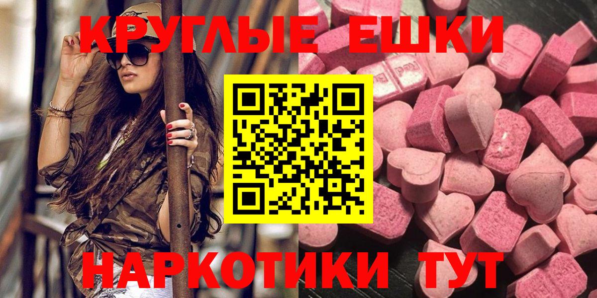 Мурманск  Экстази 280мг  ЭКСТАЗИ  Вход с VPN  Экстази Cube 