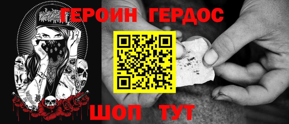 Героин белый Мурманск