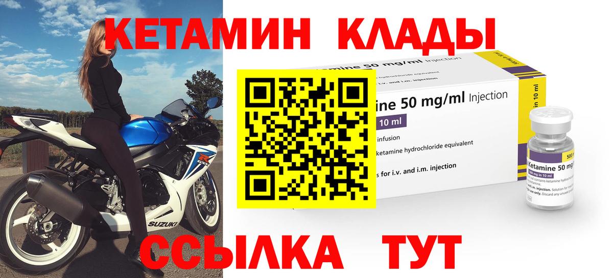 Кетамин VHQ Мурманск