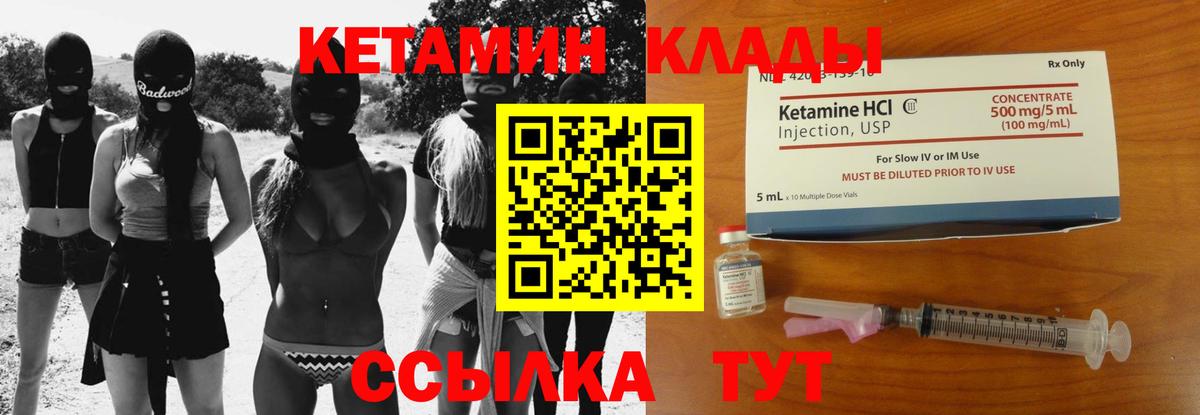 Мурманск  Кетамин VHQ  Вход с VPN 
