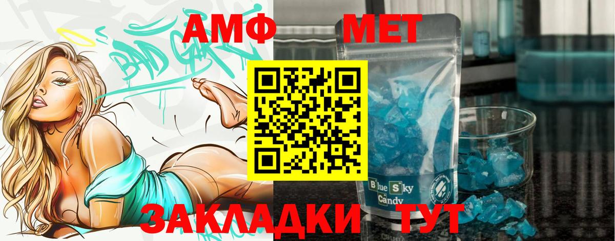 МЕТАМФЕТАМИН Methamphetamine  Вход с VPN  Мурманск 