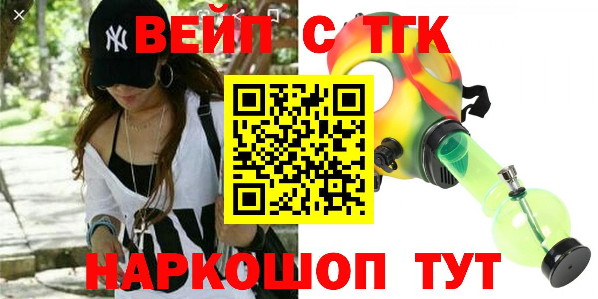 ТГК вейп Мурманск